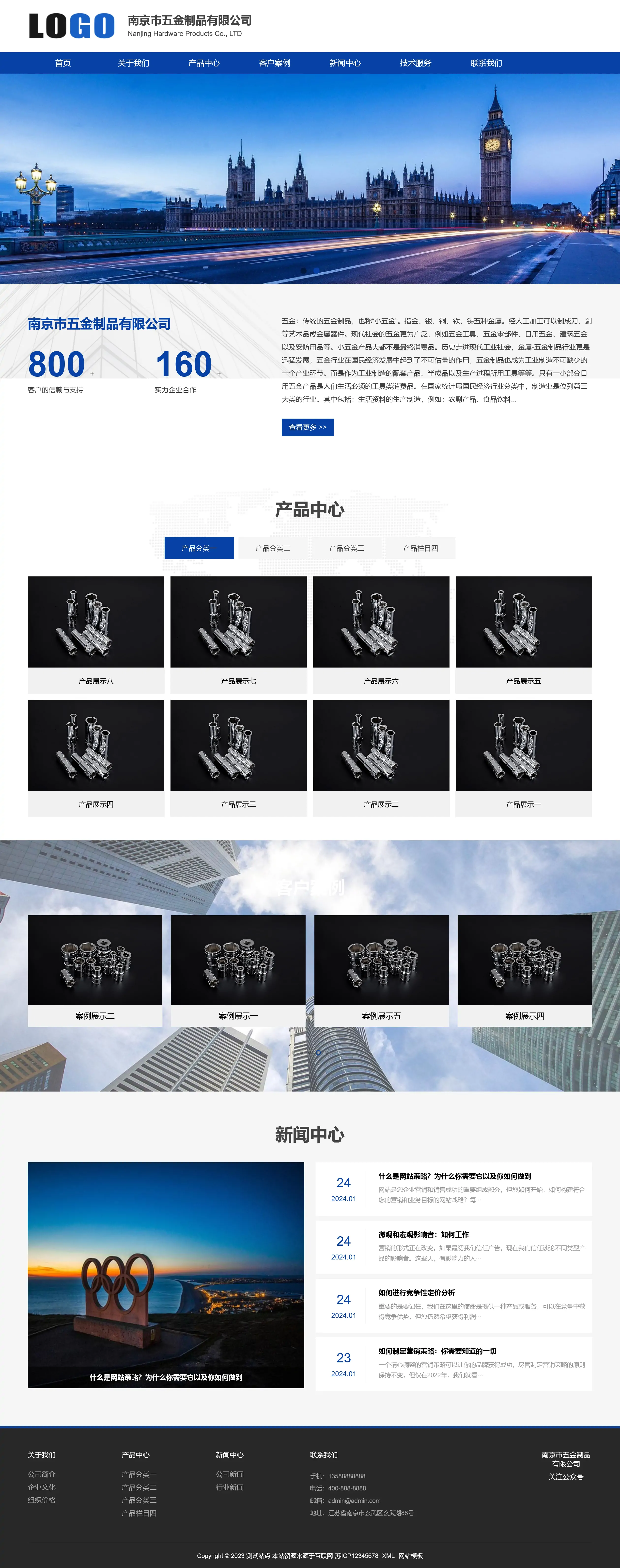 蓝色五金制品网站模板 企业通用网站源码下载