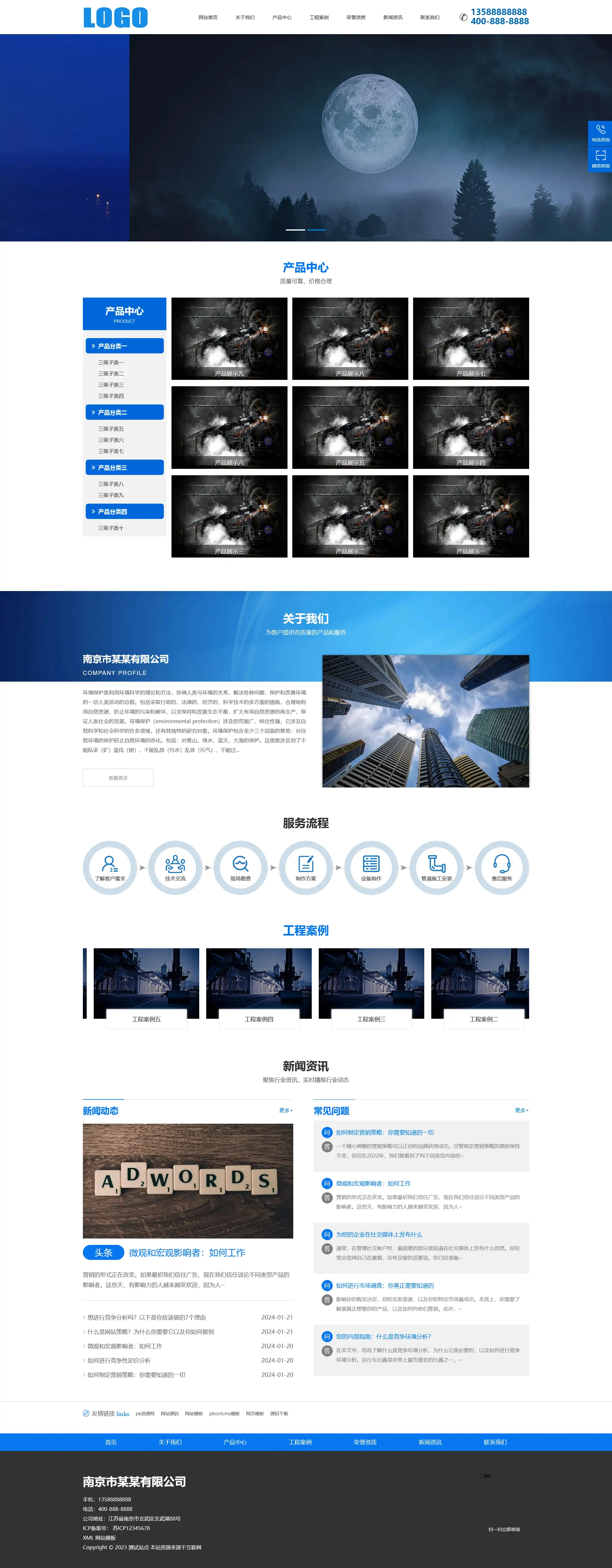 环保科技网站模板 蓝色环保设备网站源码下载 带三级栏目