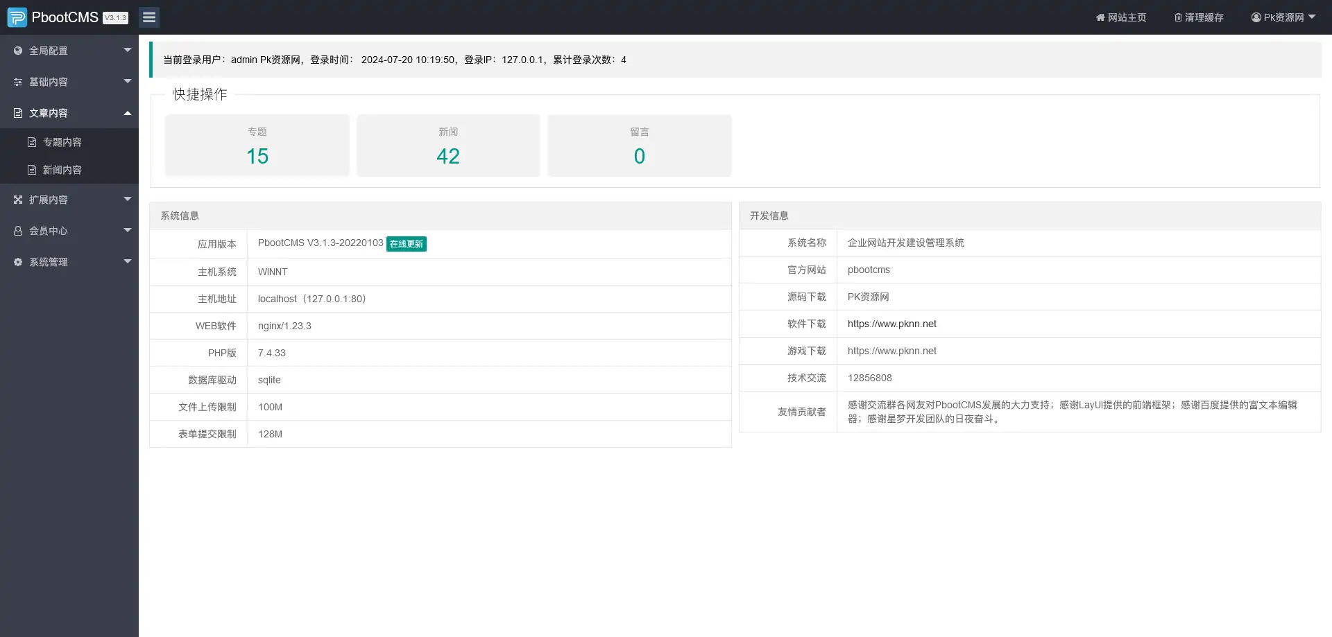 响应式金融信贷担保投资风险类资管理机构pbootcms模板