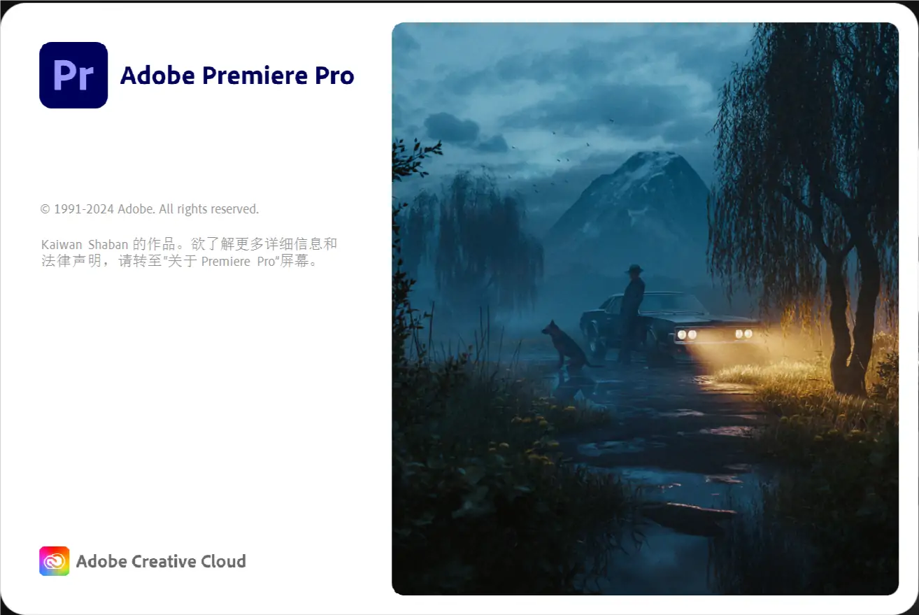 Adobe Premiere Pro 2018-2024 破解版免激活及绿色免安装
