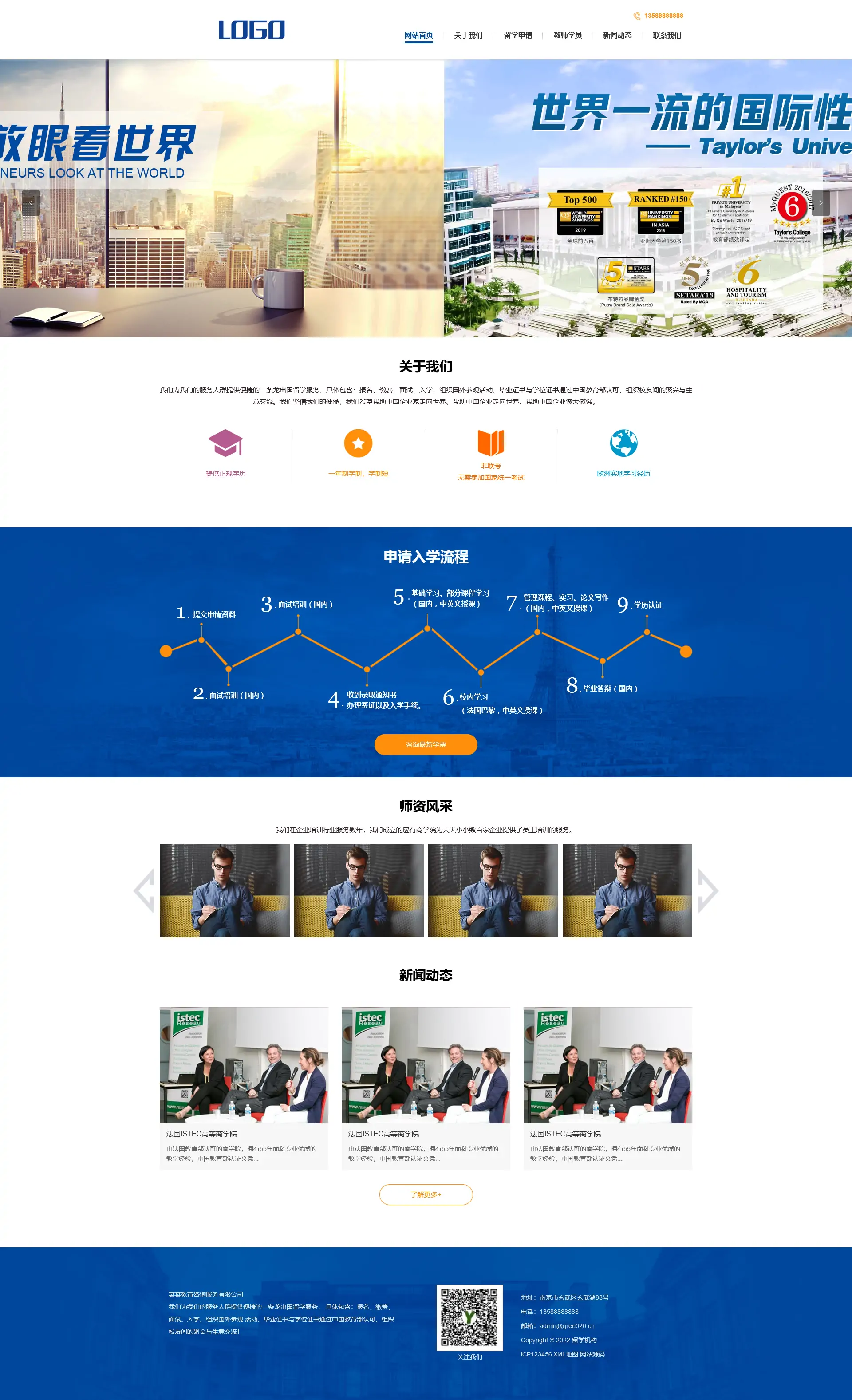 教育咨询服务类网站pbootcms模板源码下载(含SEO优化/响应式设计)