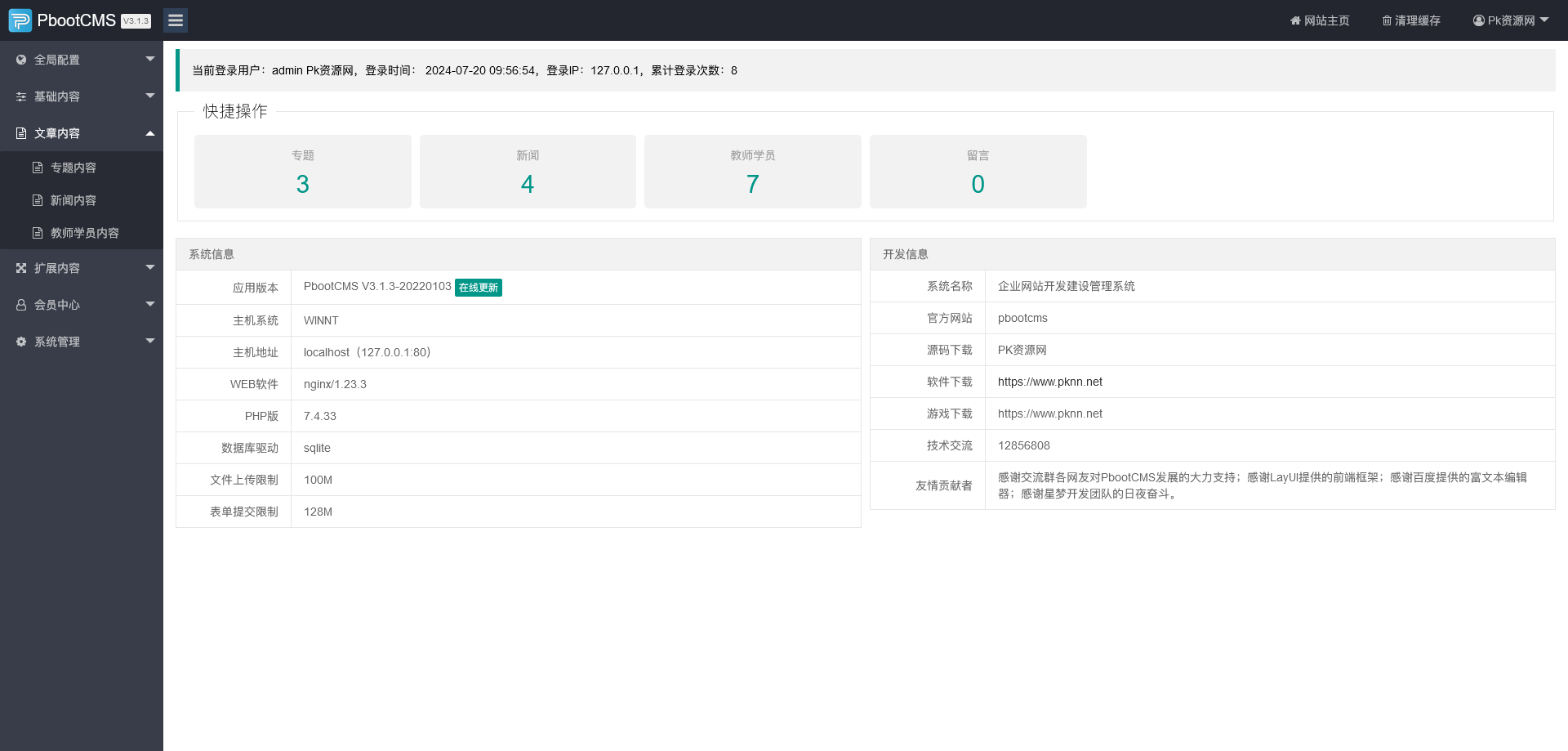 教育咨询服务类网站pbootcms模板源码下载(含SEO优化/响应式设计)