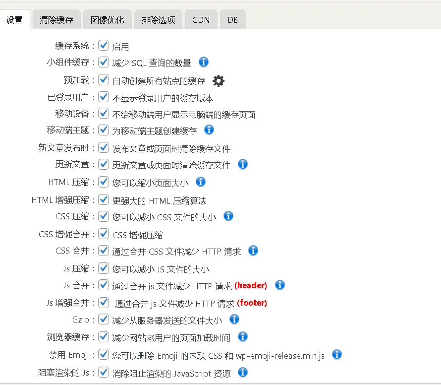 wp fastest cache premium1.7.0缓存插件免授权版本插图 wp fastest cache premium1.7.0缓存插件免授权版