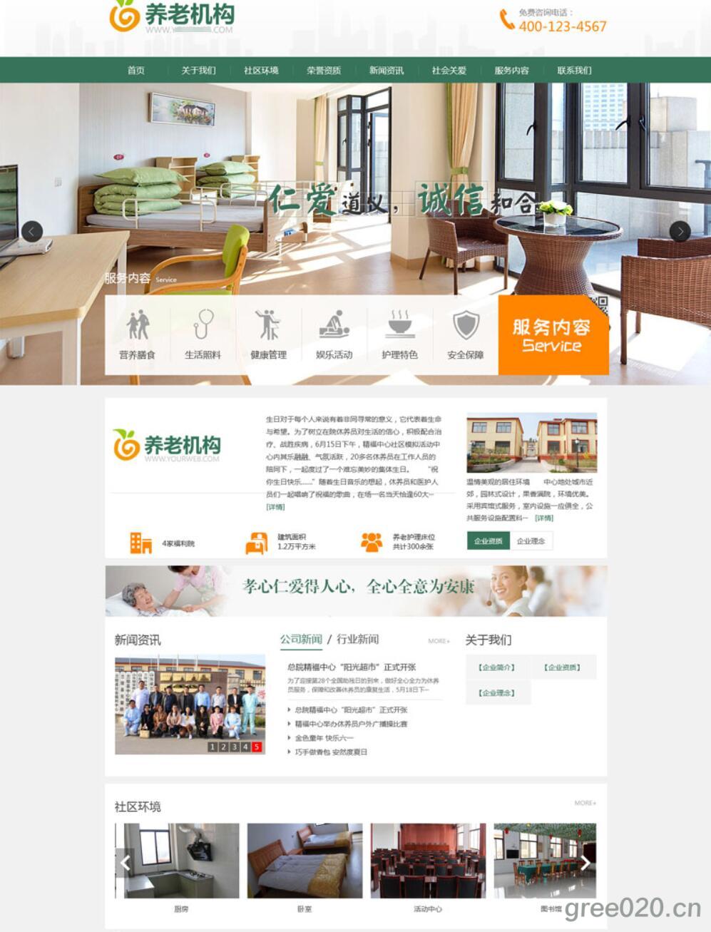 社会福利院养老院网站模板 公益组织敬老院网站源码下载