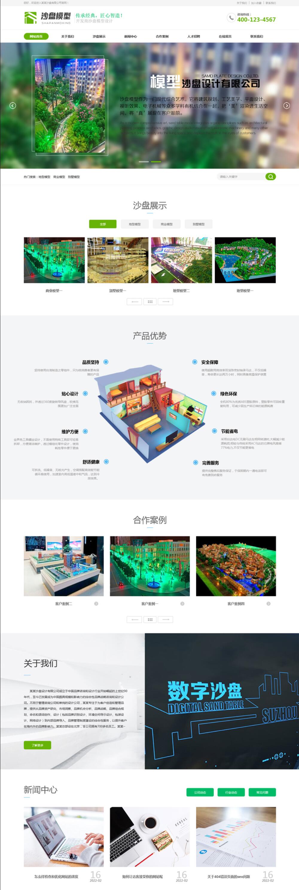 沙盘模型建筑模型手办类网站模板源码