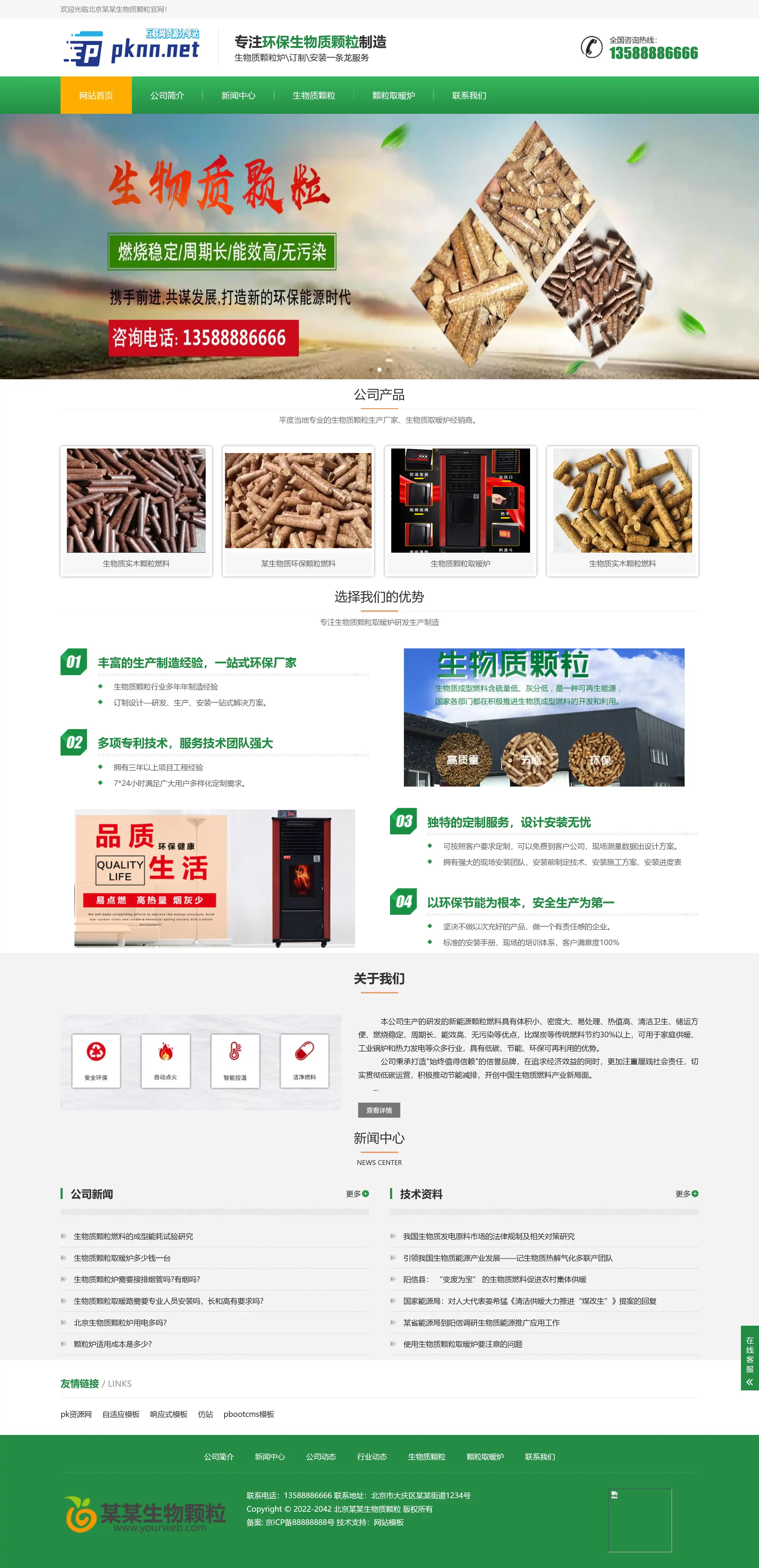新能源取暖炉类网站模板 生物颗粒原料网站源码下载