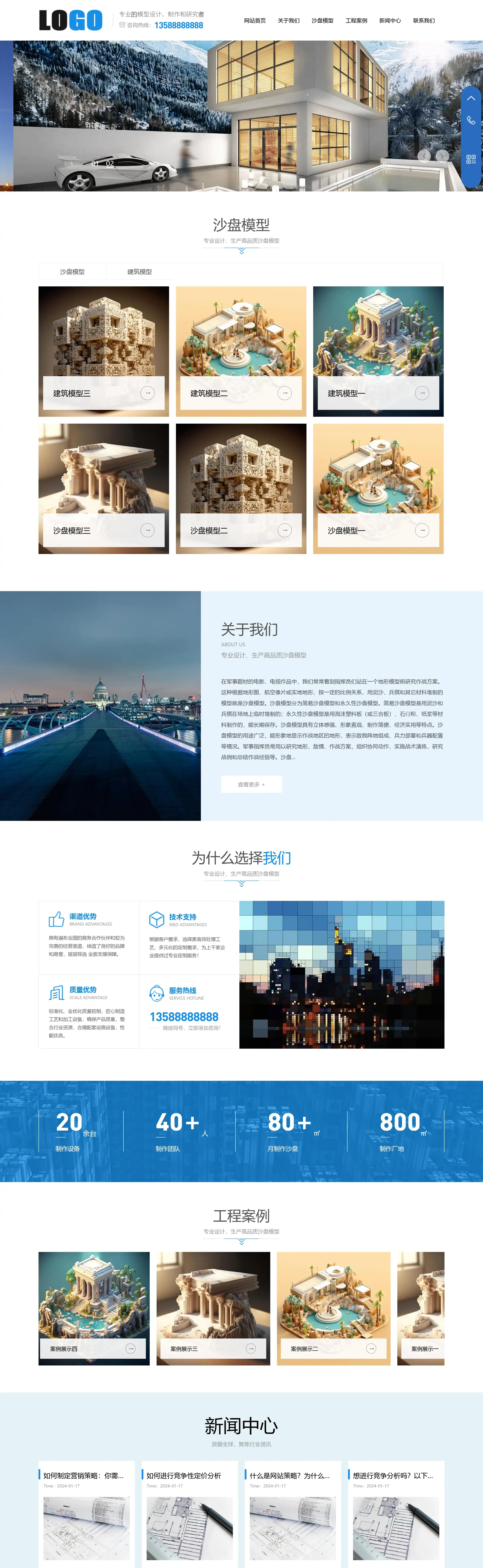 模型制作网站模板