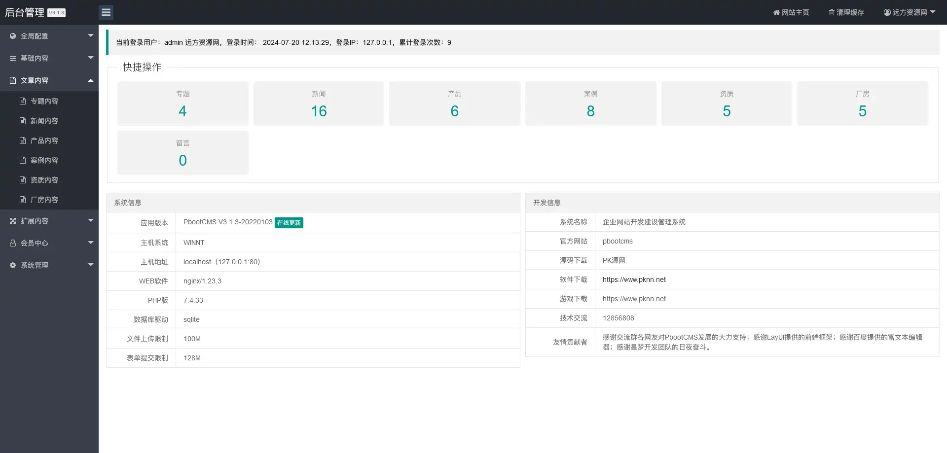 营销型机械轴承实业类pbootcms源码模板轻松构建专业网站下载