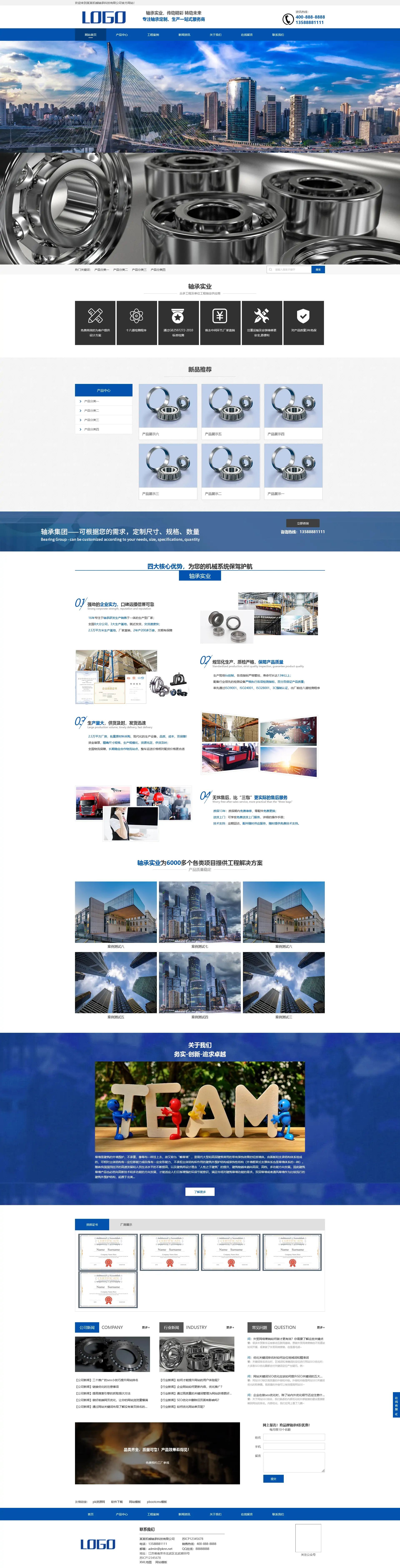 营销型机械轴承实业类pbootcms源码模板轻松构建专业网站下载