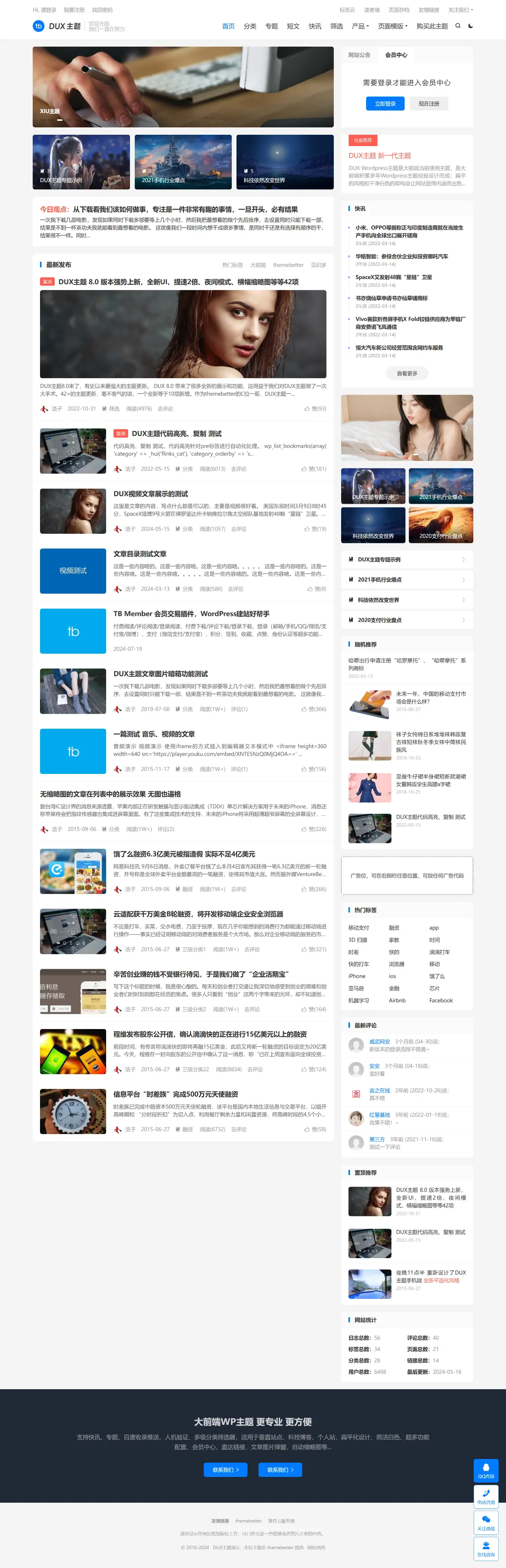 WordPress大前端主题dux8.4破解版免授权