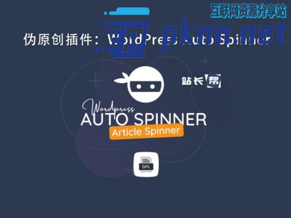 WordPress Auto Spinner v3.20.0 伪原创插件