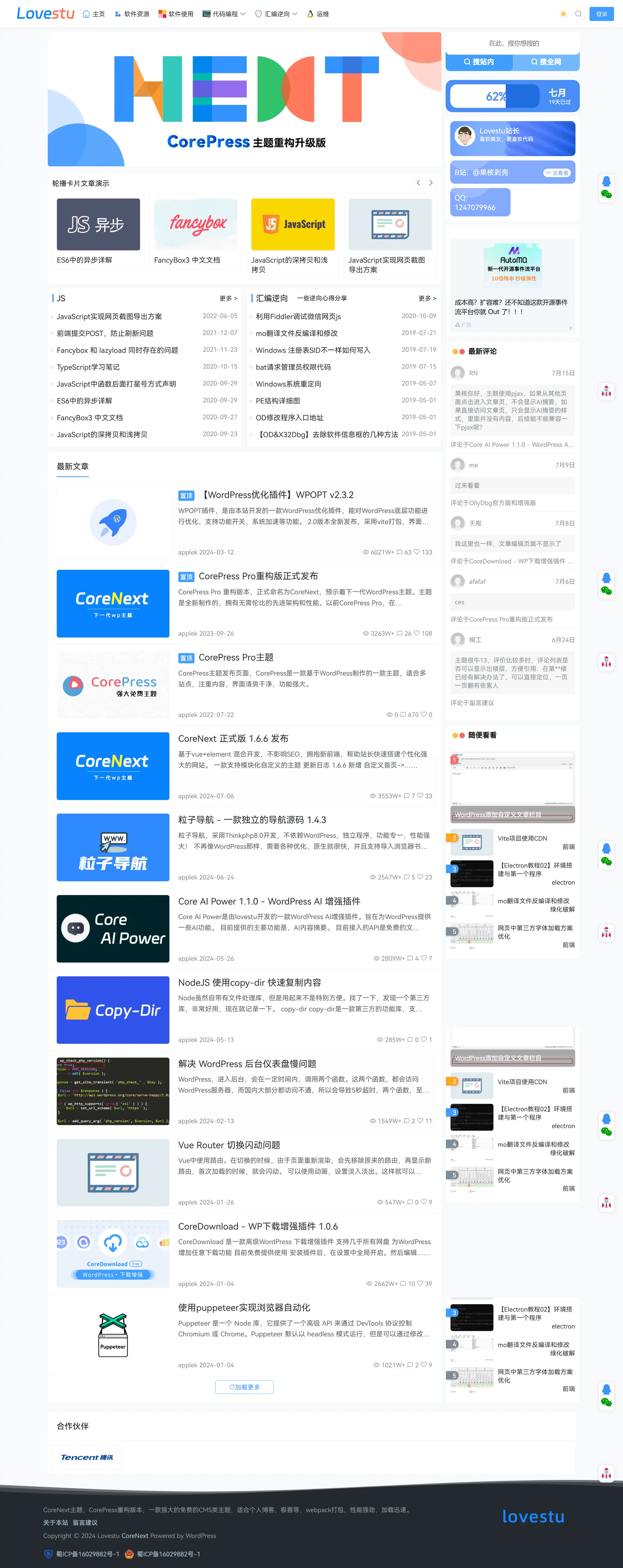 WordPress主题CoreNext v1.5.2免授权开心破解版