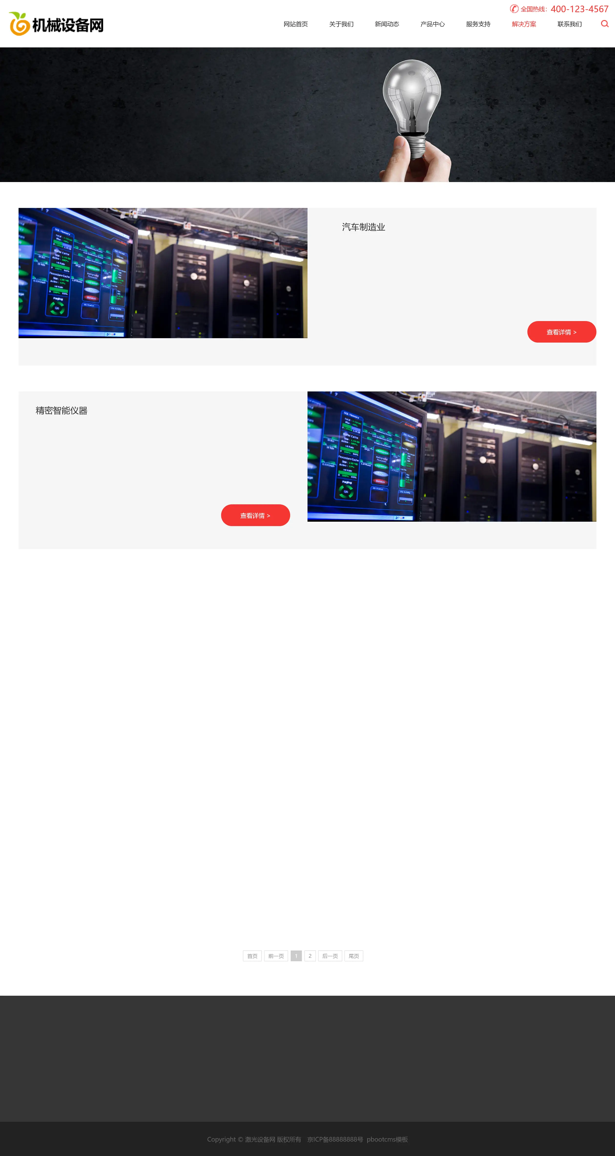 站长亲测 pbootcms程序响应式 激光设备类网站模板 机械设备网站源码下载