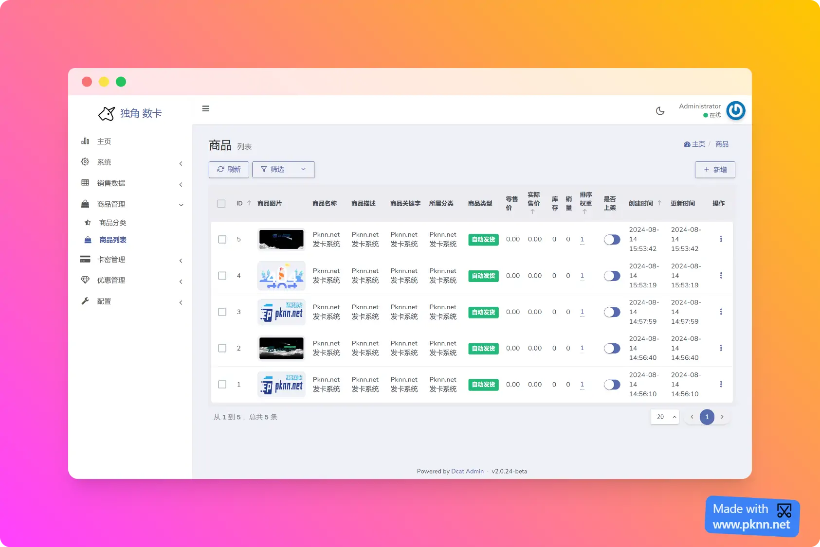 最新版独角兽发卡系统网站源码 | 个人自动发卡系统
