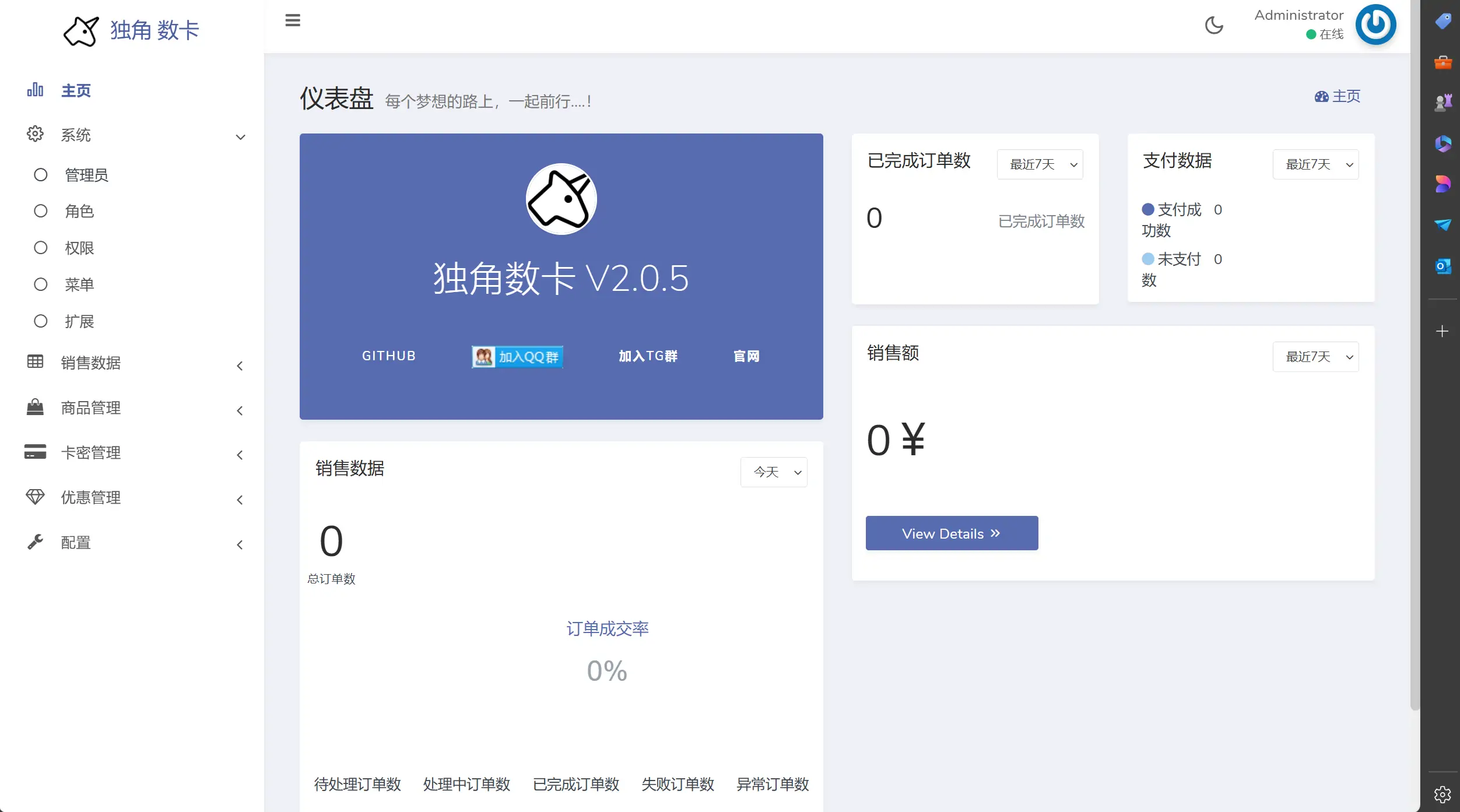 最新版独角兽发卡系统网站源码 | 个人自动发卡系统