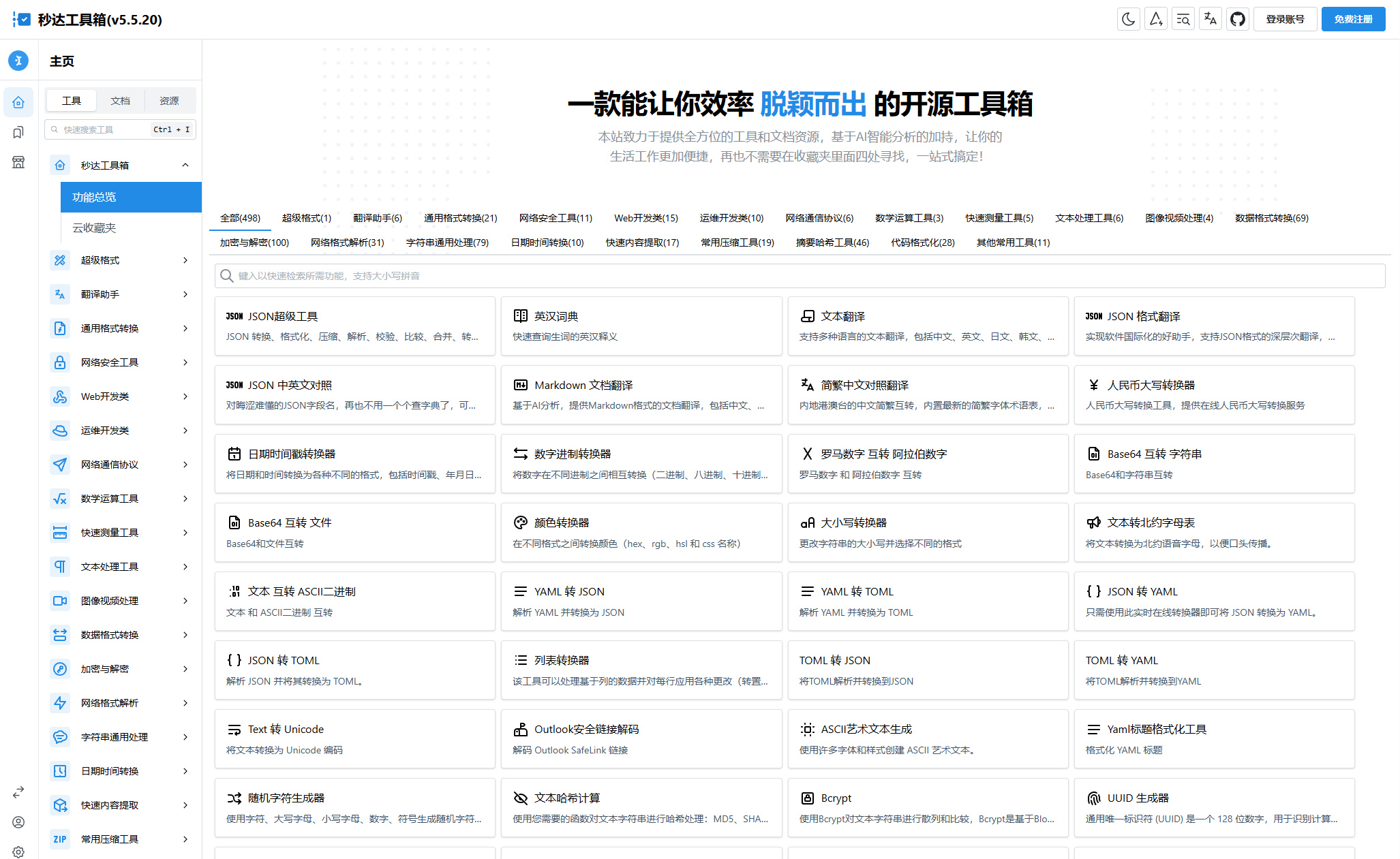 1723726090432709.png 多功能秒达工具箱全开源源码,可自部署且完全开源的中文工具箱