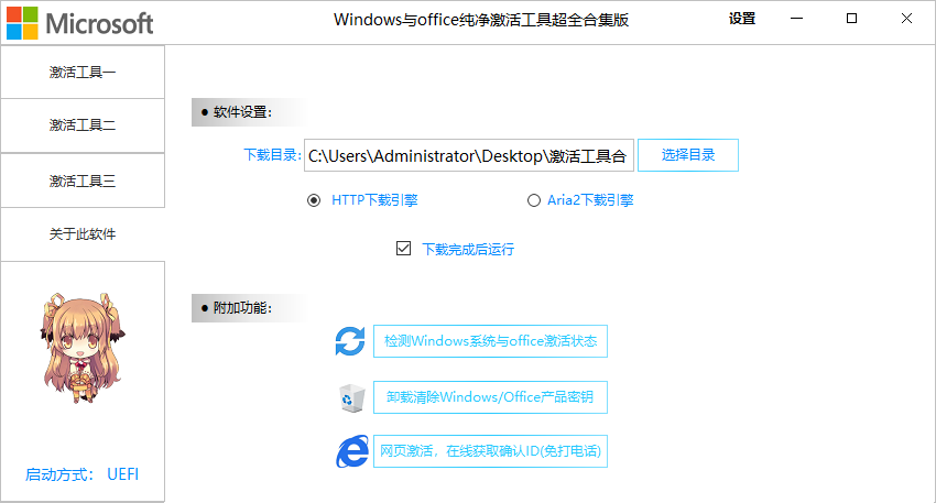拒绝付费丨全网最全Windows&office激活工具合集插图4