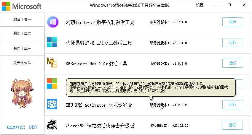 拒绝付费丨全网最全Windows&office激活工具合集插图6