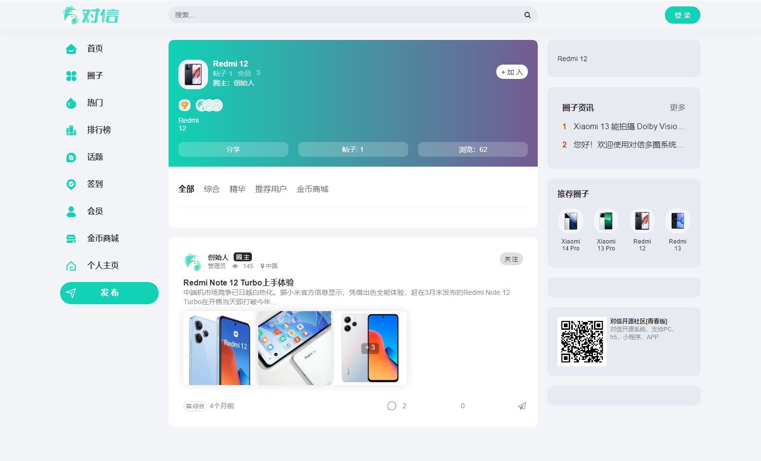 1723730794953330.png 开源圈子系统全开源源码_多端支持_免费商用