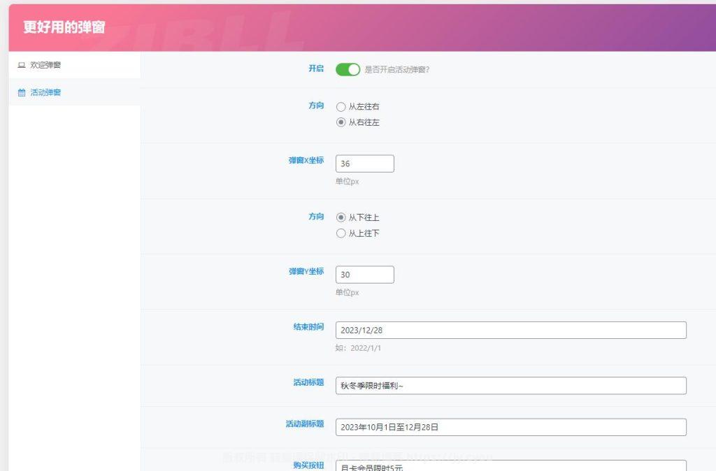 Better Popup v0.05,极致欢迎弹窗体验升级