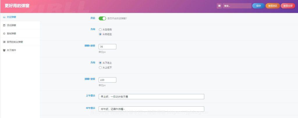 Better Popup v0.05,极致欢迎弹窗体验升级