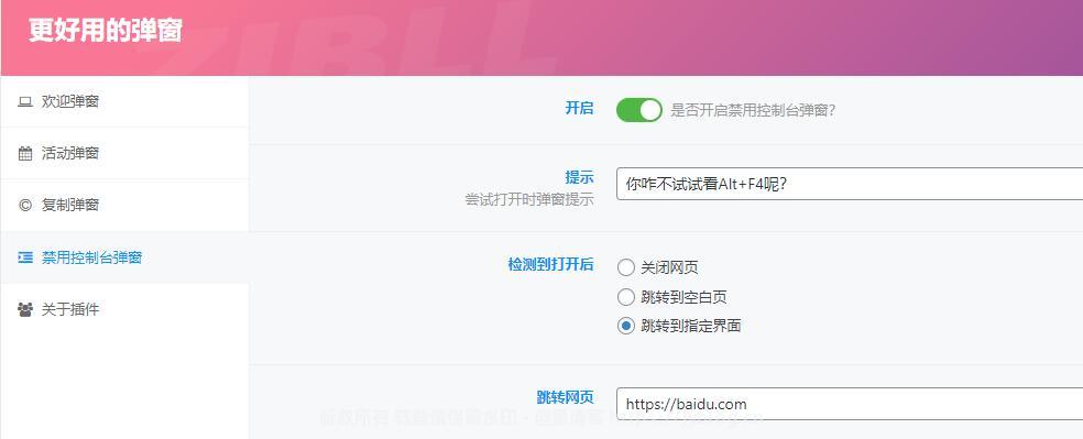 Better Popup v0.05,极致欢迎弹窗体验升级