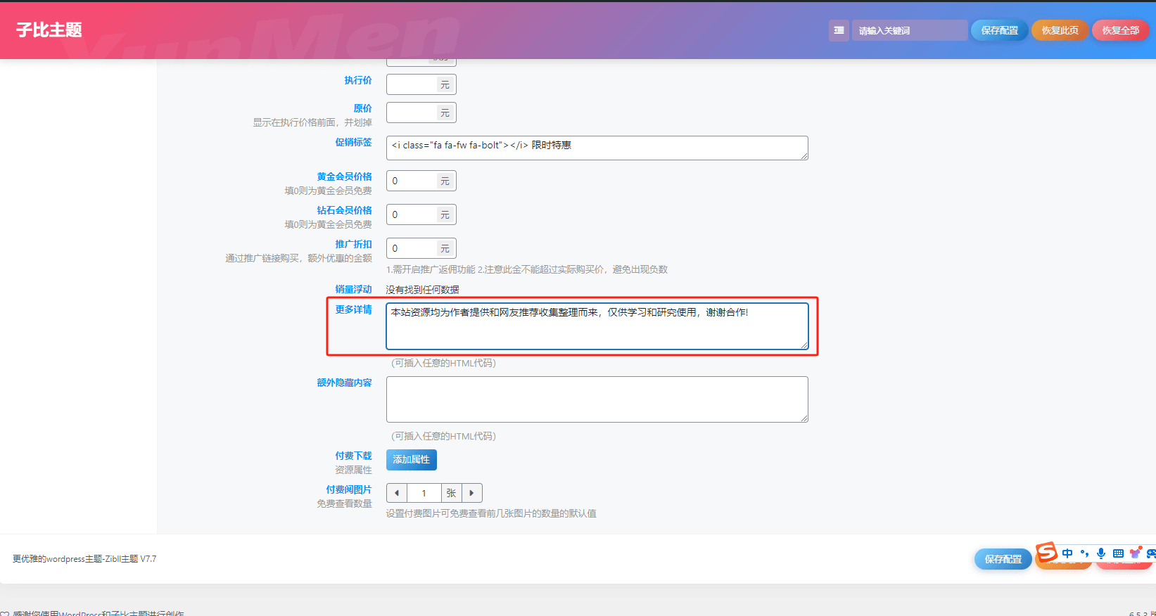 付费下载详情说明模块美化 付费下载详情说明模块美化