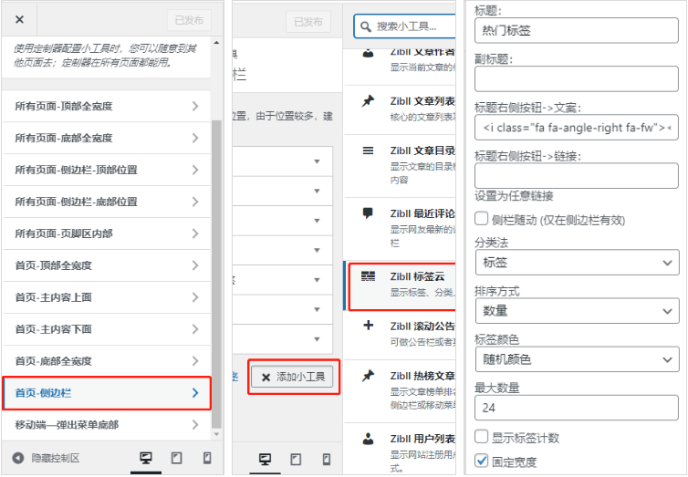 子比主题-侧边栏小工具彩色标签云-苏晨博客网