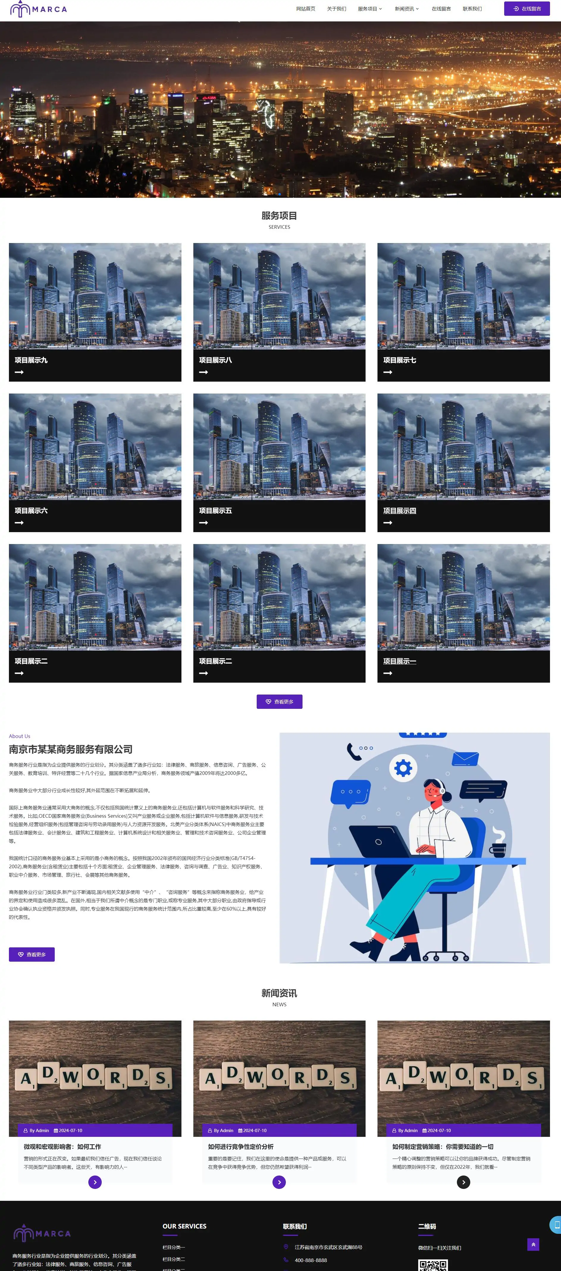 商务服务类网站模板 商业管理网站源码下载