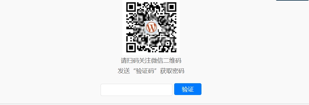 image.png WordPress插件:Code-verification微信或QQ二维码验证码引导关注