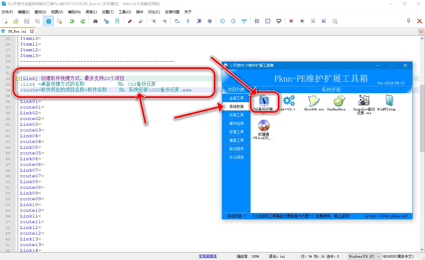 个性化丨Pknn_PE维护扩展工具箱