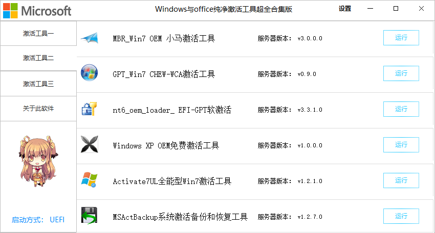 拒绝付费丨全网最全Windows&office激活工具合集插图1