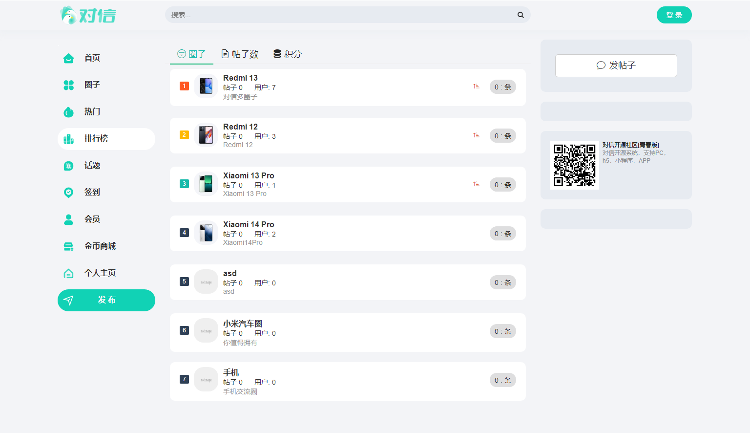 1723730794583877.png 开源圈子系统全开源源码_多端支持_免费商用