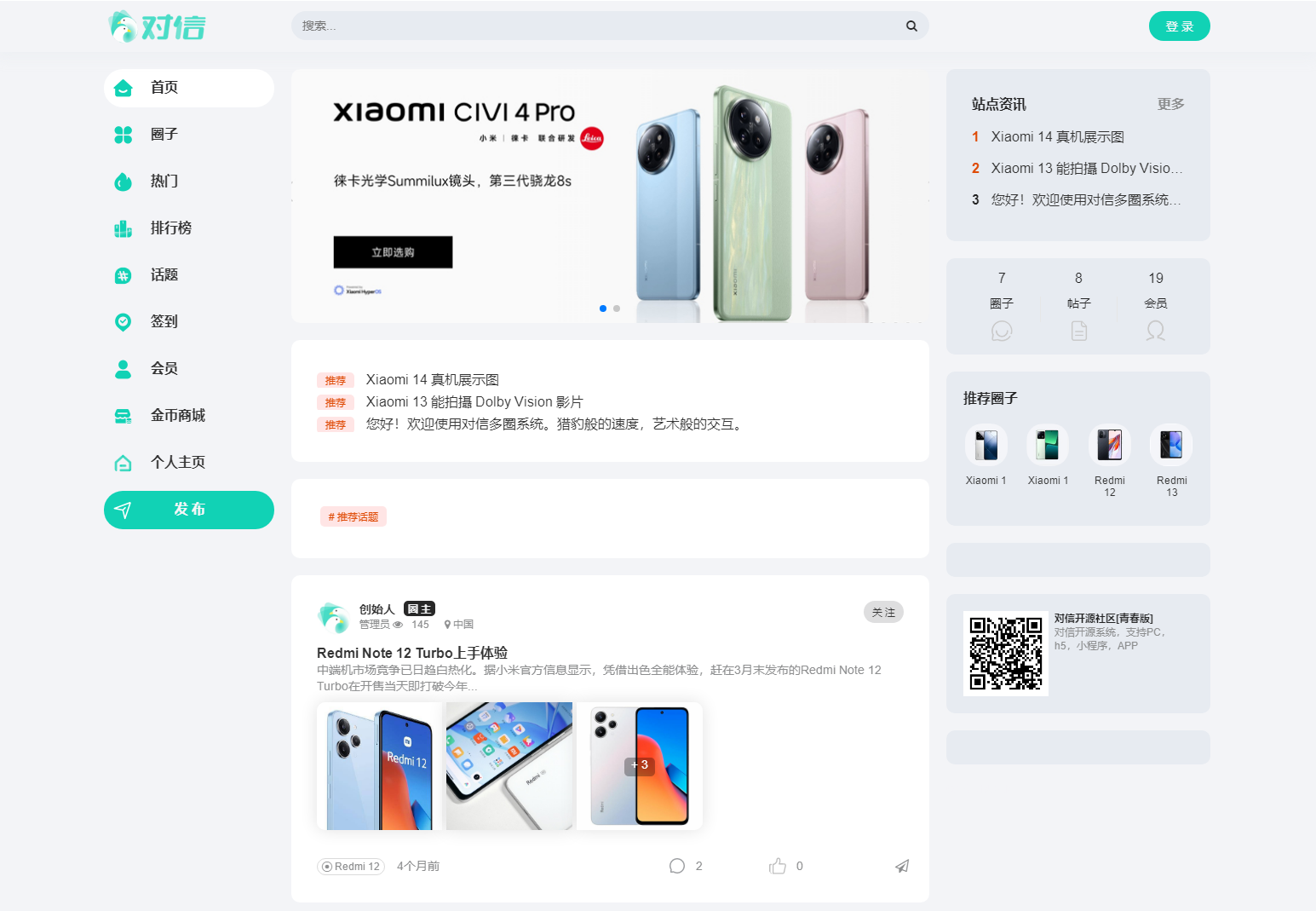 1723730786707398.png 开源圈子系统全开源源码_多端支持_免费商用