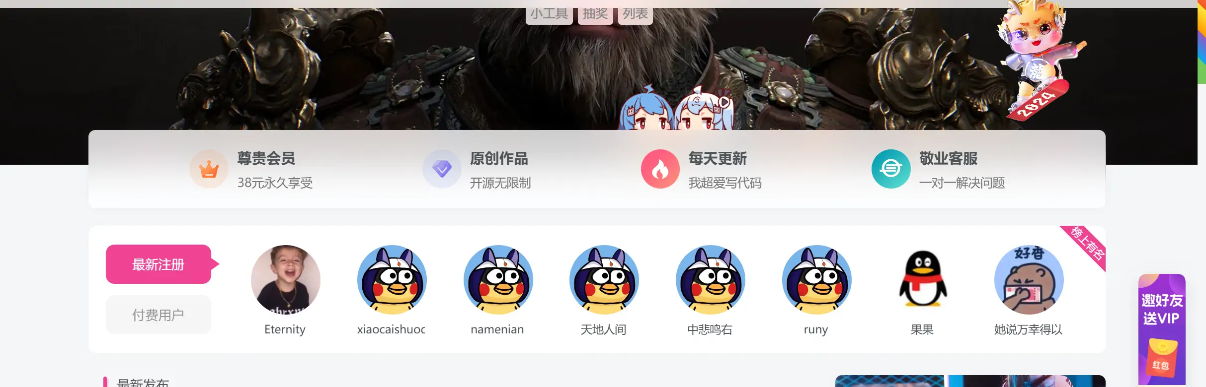 子比主题增加首页榜上有名和挂件美化
