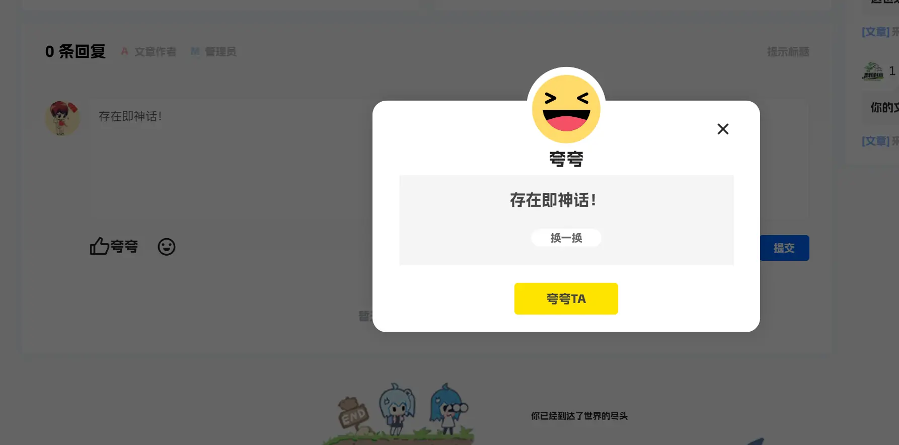 子比主题评论区添加个随机文字夸夸功能