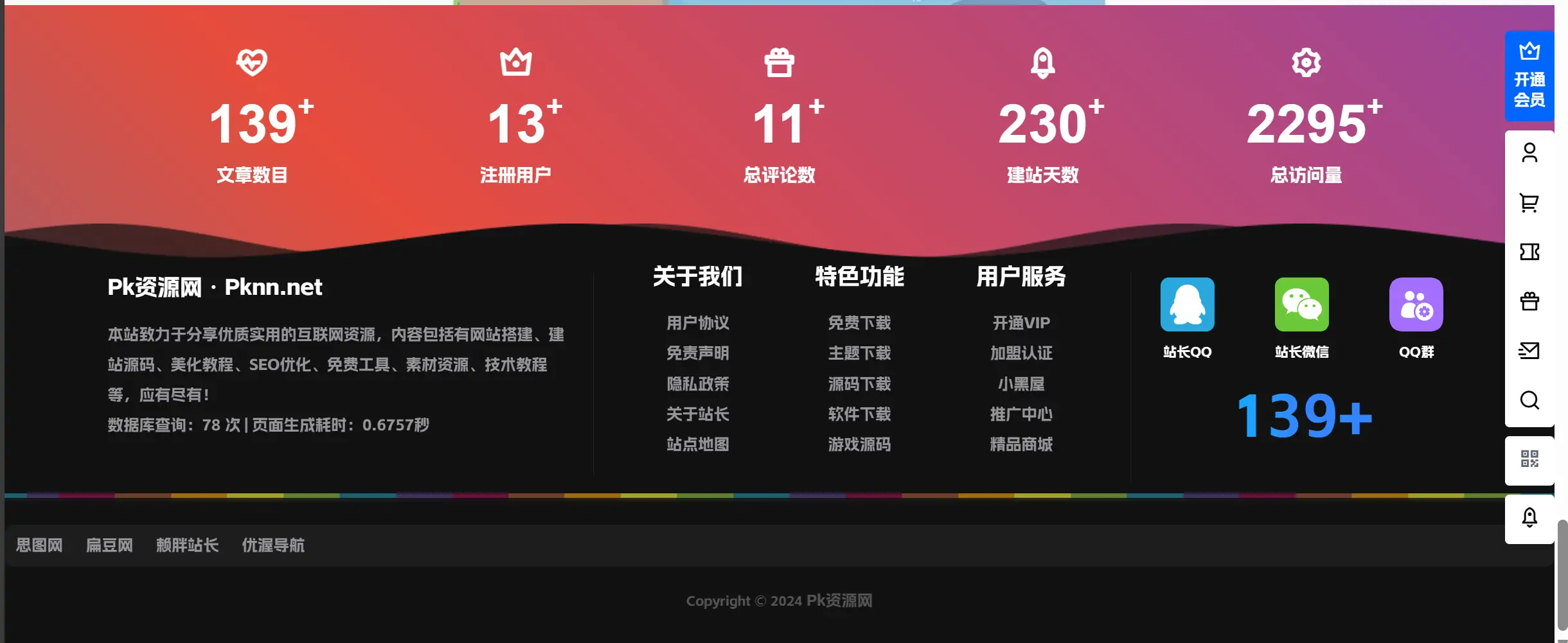 子比主题美化之自定义全局底部样式和功能