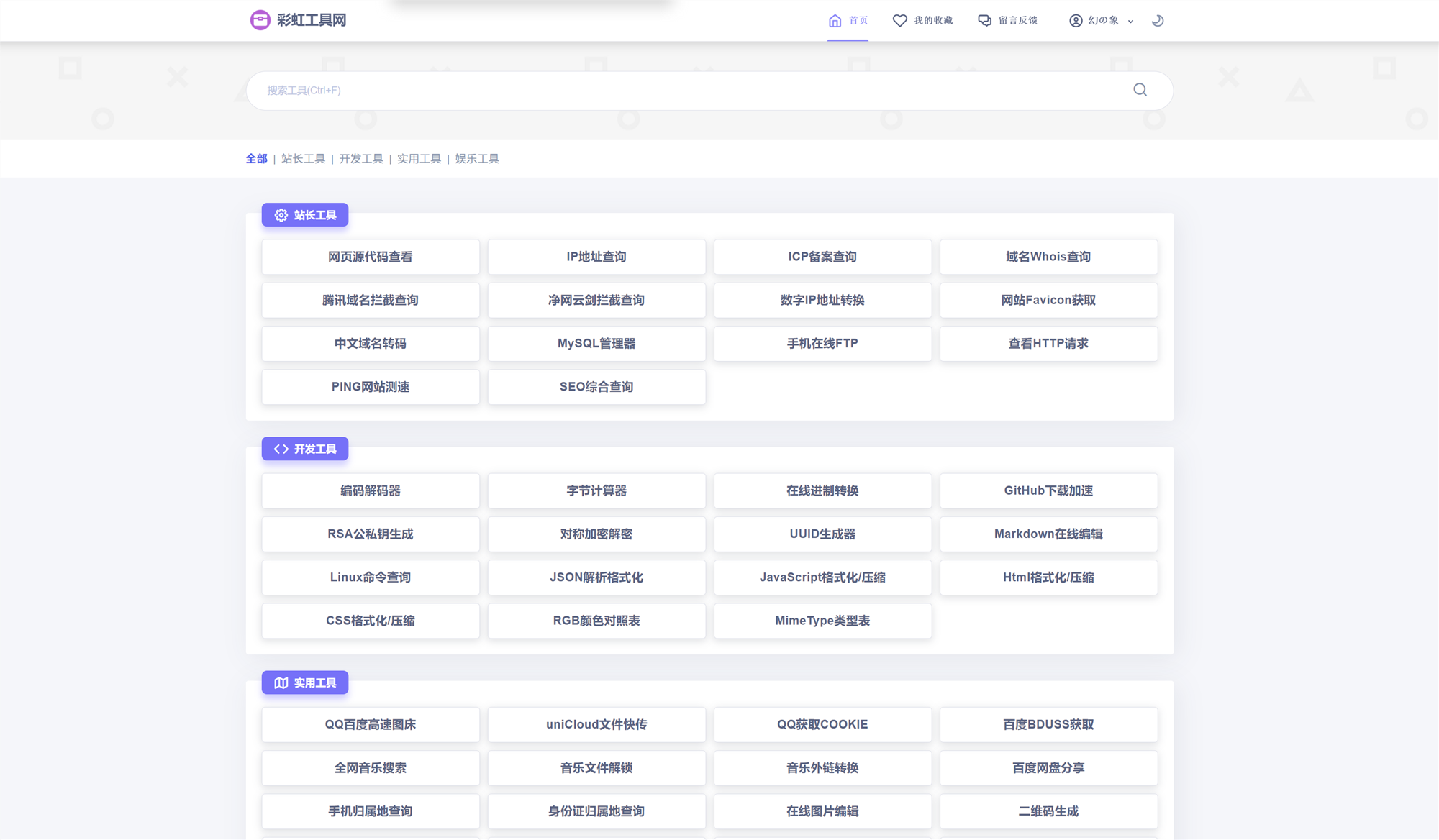 新版彩虹工具网源码发布 全新界面 支持插件扩展V1.8.0