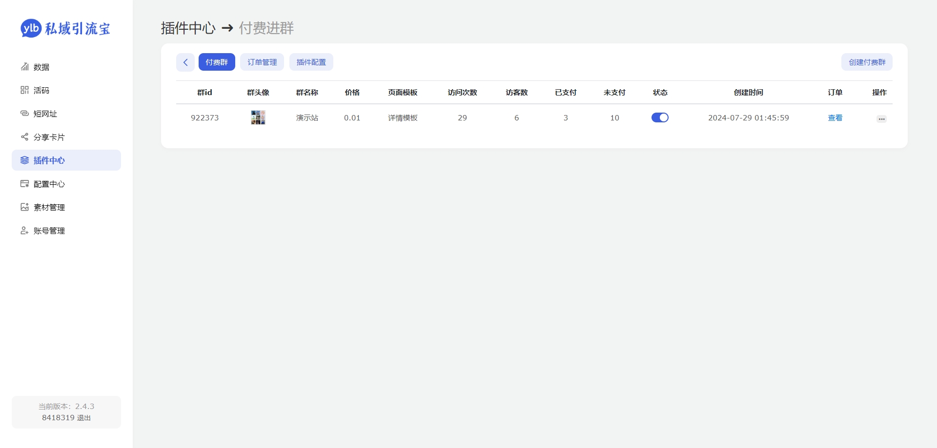 1723036739294445.png likeyun付费进群插件市场价值99