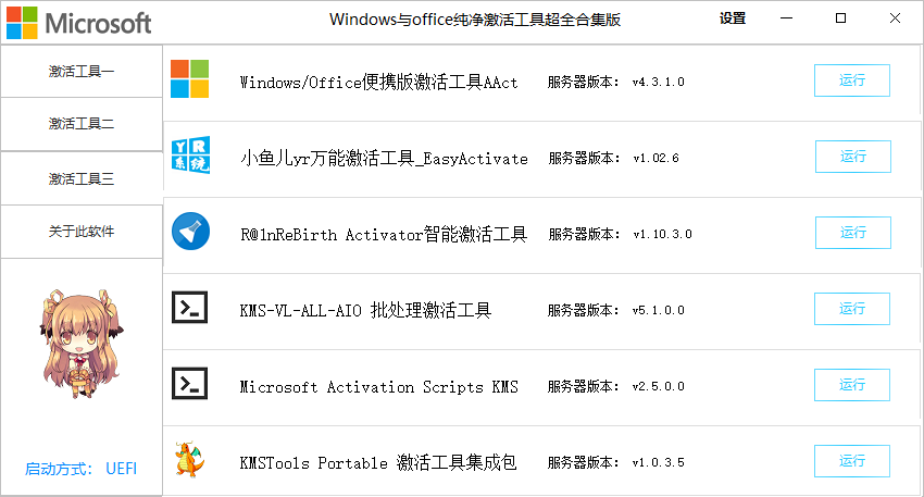拒绝付费丨全网最全Windows&office激活工具合集插图2