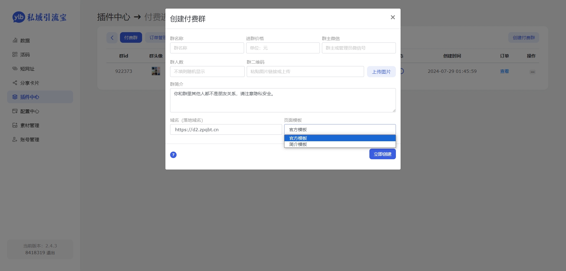 1723036739631715.png likeyun付费进群插件市场价值99