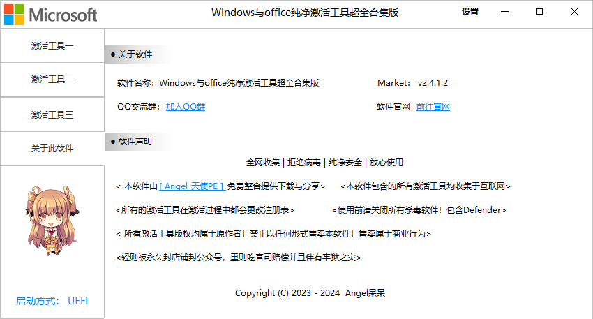 拒绝付费丨全网最全Windows&office激活工具合集插图3