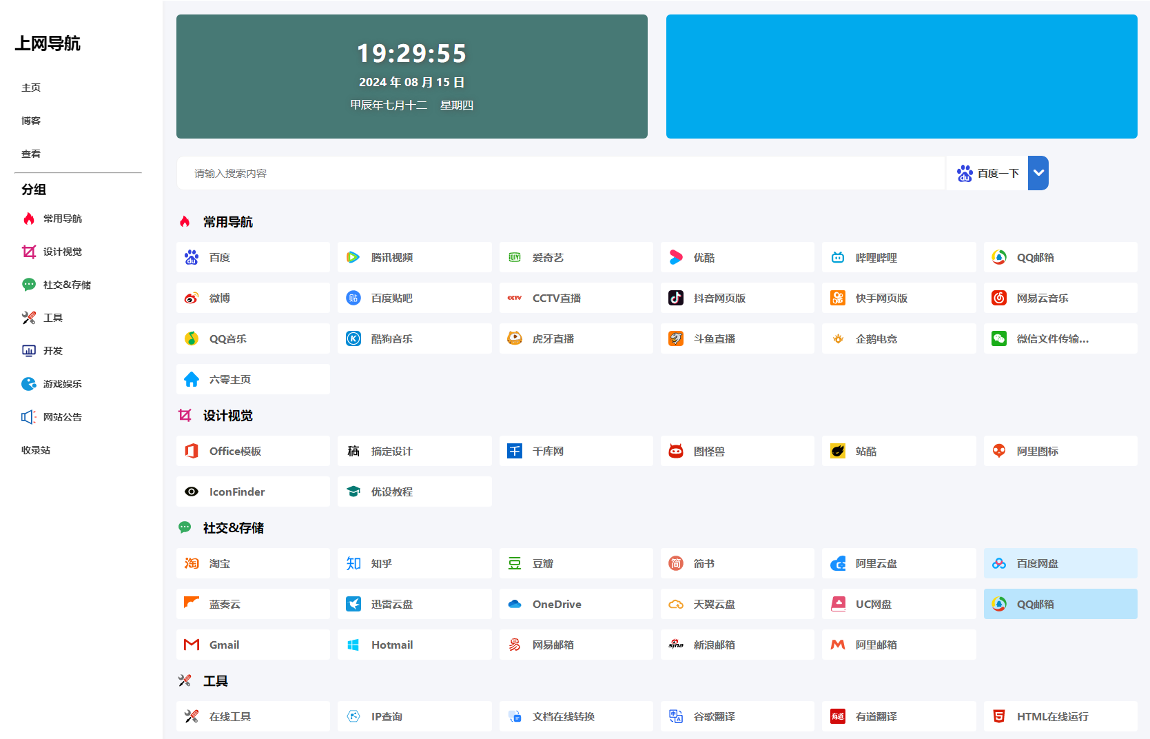 1723725102696017.png 最新UI六零导航系统源码 | 多模版全开源