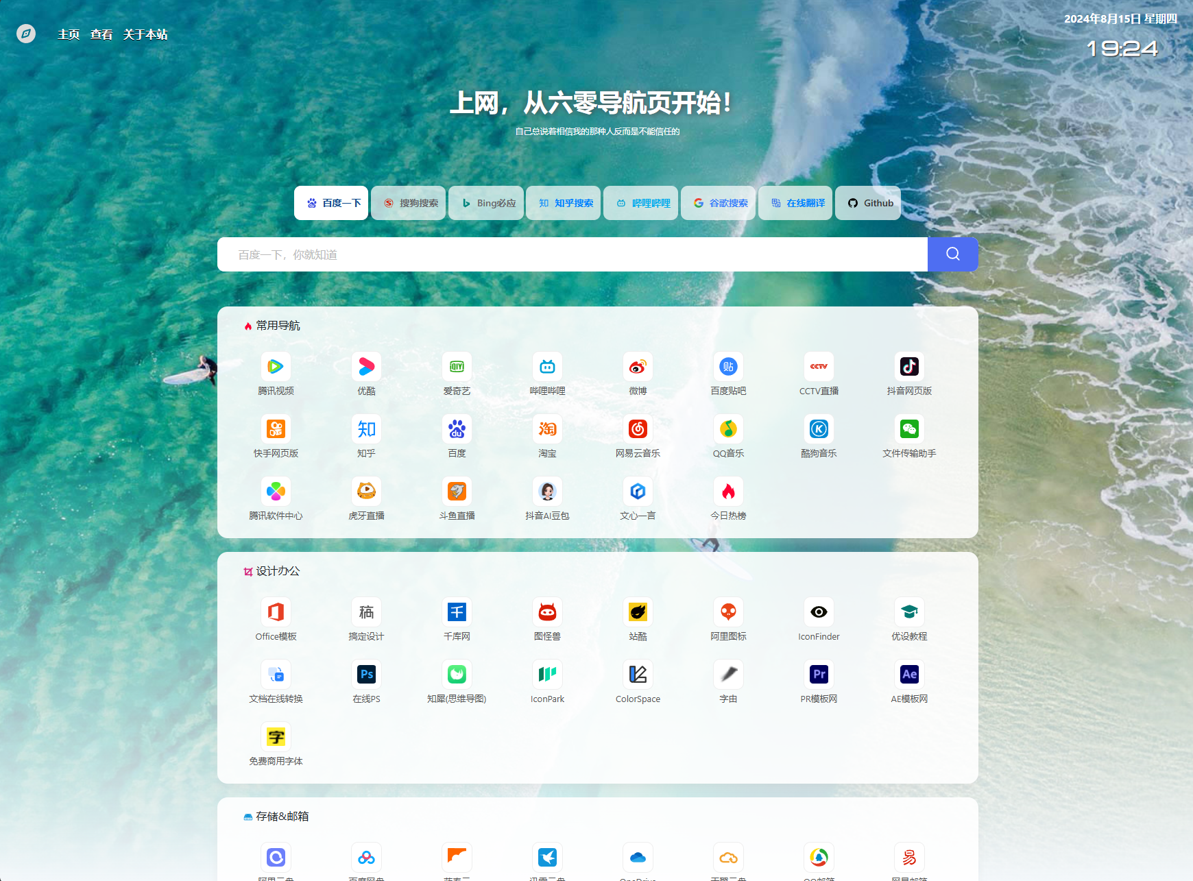 1723725094637636.png 最新UI六零导航系统源码 | 多模版全开源