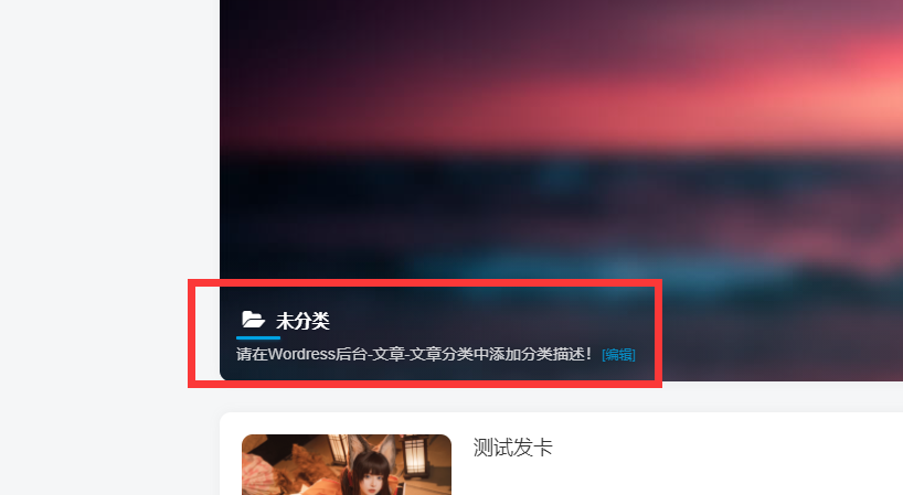 子比主题隐藏分类页顶部封面图中的标题文字