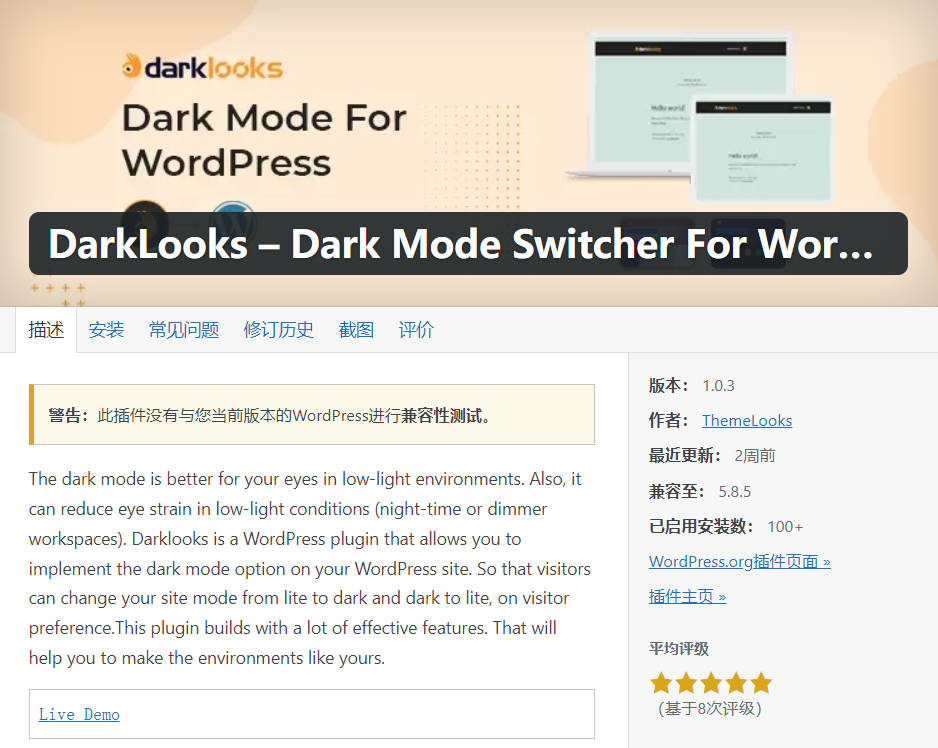 wordpress免费夜间模式插件DarkLooks