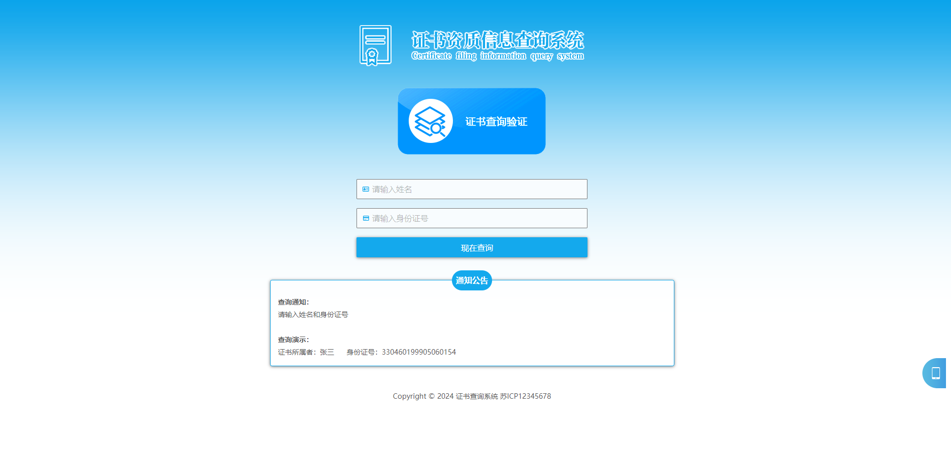证书查询系统网站模板功能丰富,响应式设计,易用定制