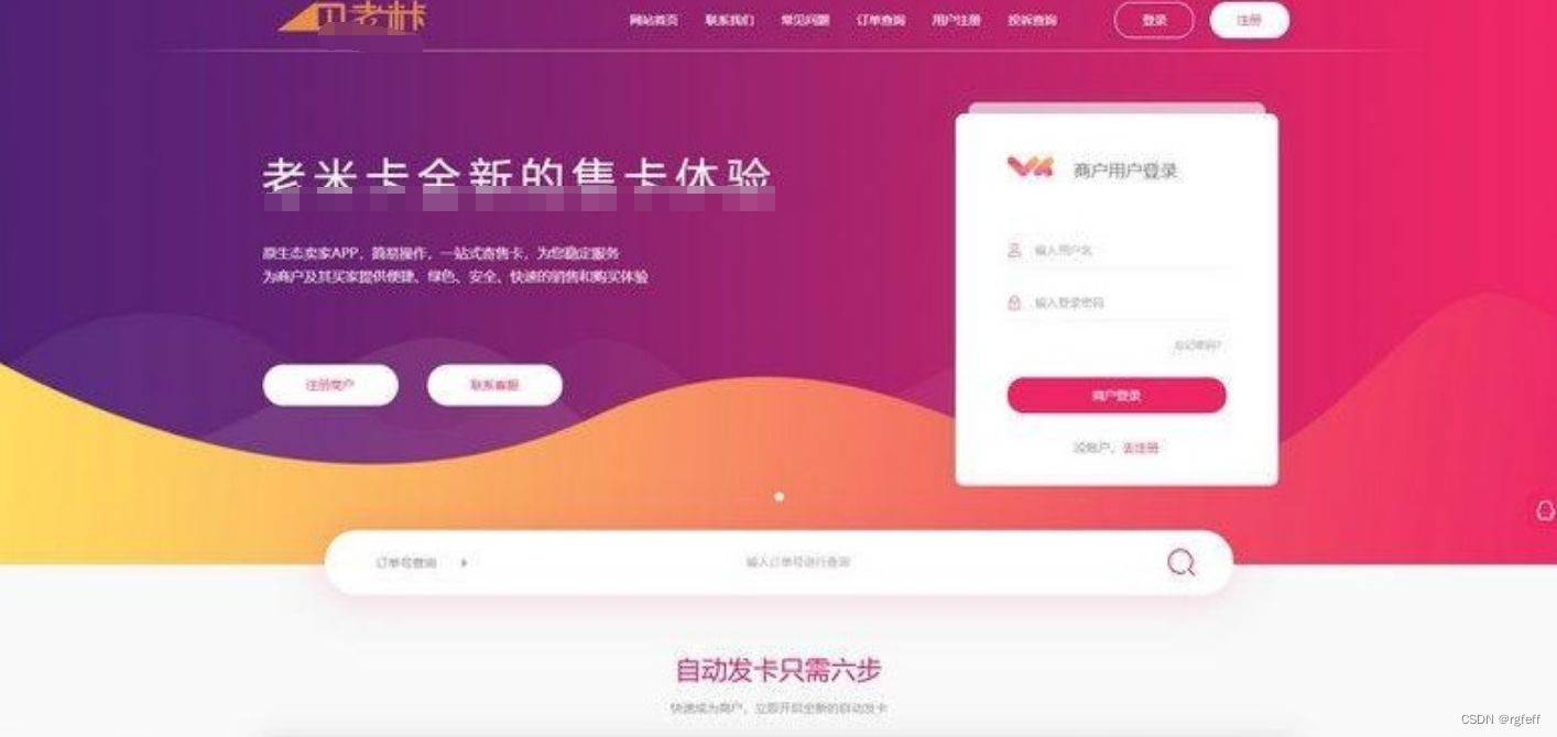 老米卡API代销系统二次开发开源源码 + 知宇发卡平台内核集成
