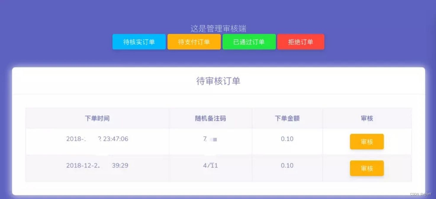 轻量级个人免签支付源码:微信支付宝收款,支持手动审核与邮件短信推送