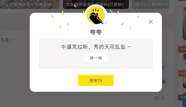 子比主题评论区添加个随机文字夸夸功能